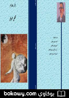 كتاب محض خيال