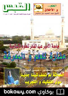 كتاب مجلة القبس – العدد 14