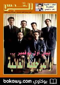كتاب مجلة القبس – العدد 20
