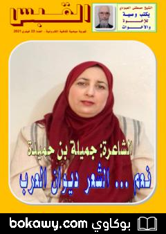 كتاب مجلة القبس – العدد 23