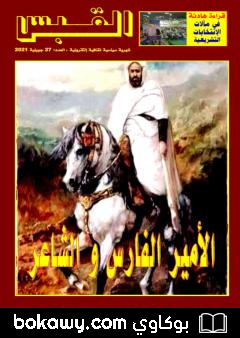 كتاب مجلة القبس – العدد 26