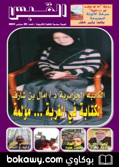 كتاب مجلة القبس – العدد 29