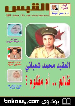 كتاب مجلة القبس – العدد 51