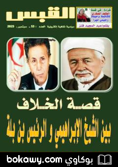 كتاب مجلة القبس – العدد 53