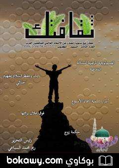 كتاب مجلة ثقافتك – العدد الثالث