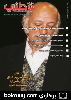 كتاب مجلة وطني – العدد 11