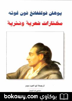 كتاب مختارات شعرية ونثرية
