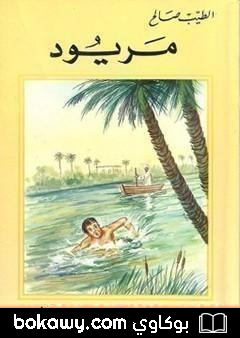 كتاب مريود