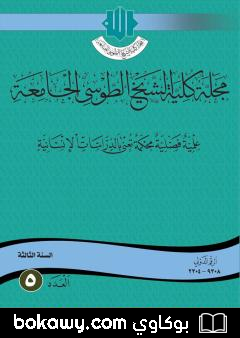 كتاب مشروع عماد عبداللطيف من قراءة التراث البلاغي إلى بلاغة الجمهور