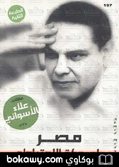 كتاب مصر على دكة الاحتياطي