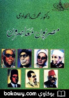 كتاب مصريون معاصرون