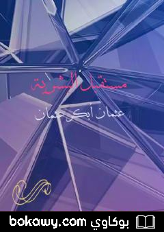 كتاب مستقبل البشرية
