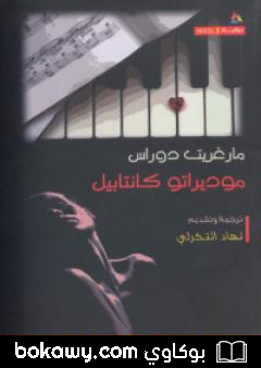 كتاب موديراتو كانتابيل
