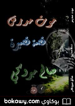 كتاب موت مدرس