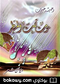 كتاب موت تحت المطر – الطبعة الأولى