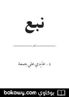 كتاب نبع