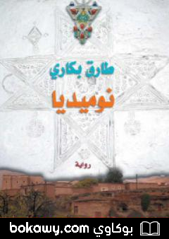 كتاب نوميديا