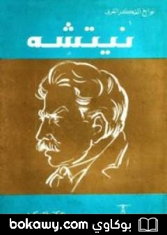 كتاب نيتشه