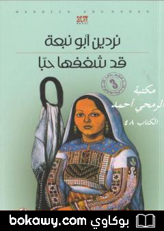 كتاب قد شغفها حبا