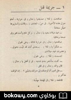 كتاب قضية الجريمة الوهمية – مغامرات ع×2