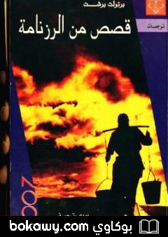 كتاب قصص من الرزنامة