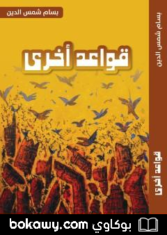 كتاب قواعد أخرى