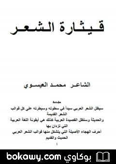 كتاب قيثارة الشعر