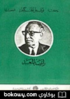 كتاب راقصة المعبد