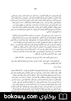 كتاب رحيل