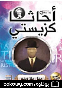 كتاب رجل بلا وجه