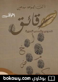 كتاب رقائق
