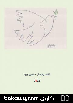 كتاب رقم صفر