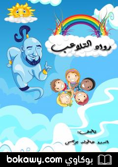 كتاب رواد التلاعب