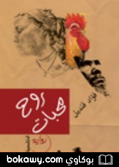 كتاب روح محبات