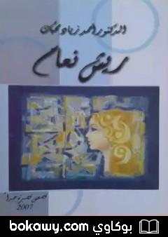 كتاب ريش نعام