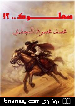 كتاب صعلوك