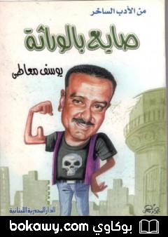 كتاب صايع بالوراثة