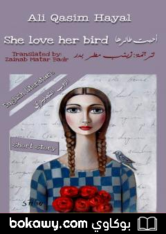 كتاب She love her bird – أحبت طائرها