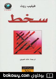 كتاب سخط