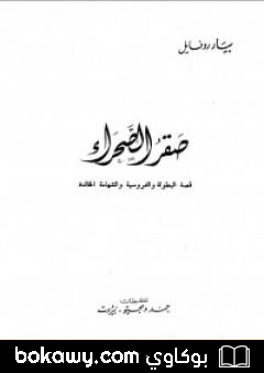 كتاب صقر الصحراء