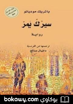 كتاب سيرك يمر