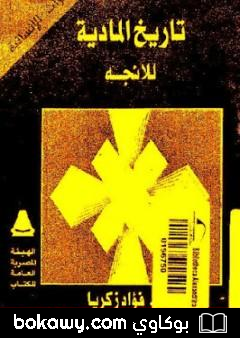 كتاب تاريخ المادية
