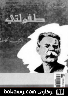 كتاب طفولتي