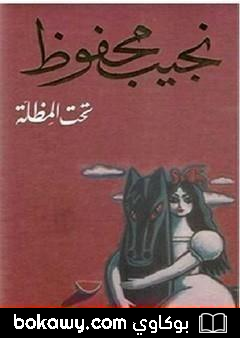 كتاب تحت المظلة