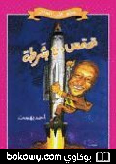 كتاب تحتمس 400 بشرطة
