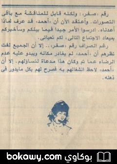 كتاب ثورة الأخطبوط – مجموعة الشياطين ال 13