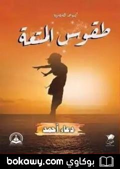كتاب طقوس المتعة