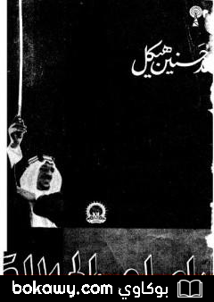 كتاب يا صاحب الجلالة