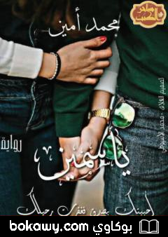 كتاب ياسمين