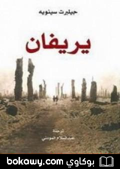كتاب يريفان